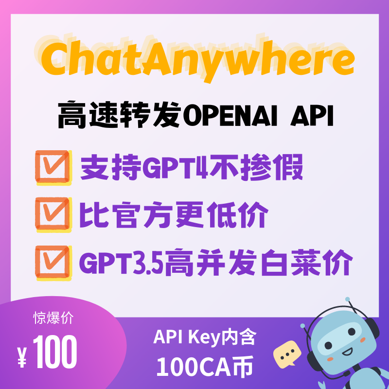 转发API | 100CA币